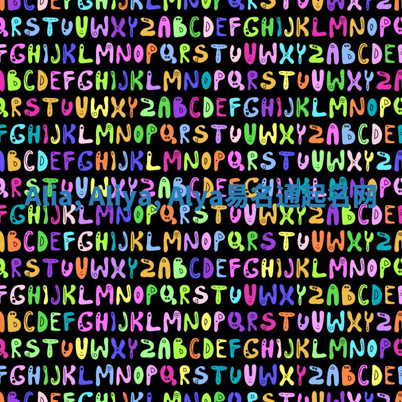 Alia, Aliya, Alya易名通起名网